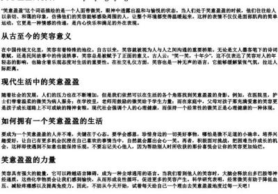 笑意盈盈的拼音.docx免费下载(word版可打印)