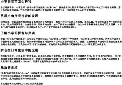 小草的音节怎么拼写.docx免费下载(word版可打印)