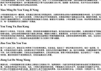 小明在游泳池游泳的拼音.docx免费下载(word版可打印)
