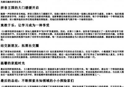 小熊学的拼音动画片18.docx免费下载(word版可打印)