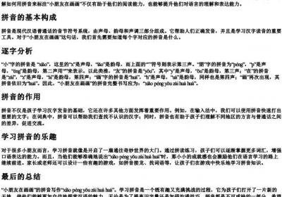 小朋友在画画的拼音怎么写.docx免费下载(word版可打印)