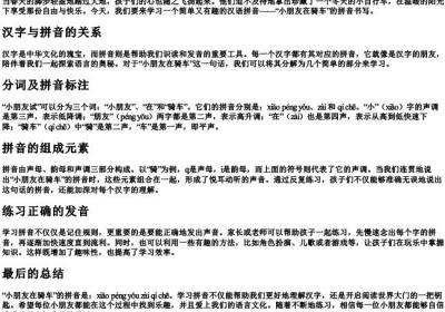 小朋友在骑车的拼音怎么写.docx免费下载(word版可打印)