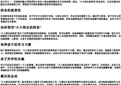 小小朋友的拼音.docx免费下载(word版可打印)