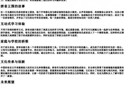 小朋友学的拼音的动画片.docx免费下载(word版可打印)