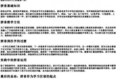 小学一年级的拼音写汉字文档.docx免费下载(word版可打印)