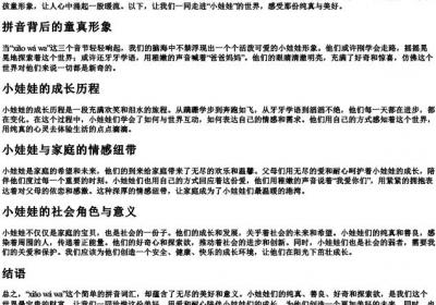 小娃娃的拼音.docx免费下载(word版可打印)