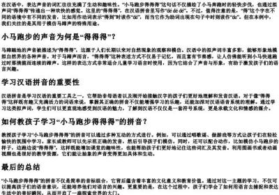 小马跑步得得得的拼音.docx免费下载(word版可打印)