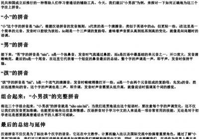 小男孩的拼音是什么.docx免费下载(word版可打印)