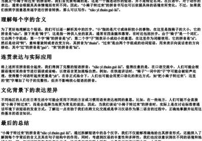 小椅子转过来的拼音怎么写.docx免费下载(word版可打印)