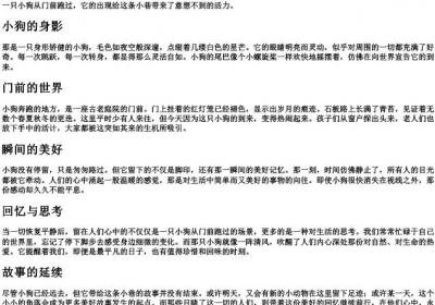 小狗从门前跑过的拼音.docx免费下载(word版可打印)