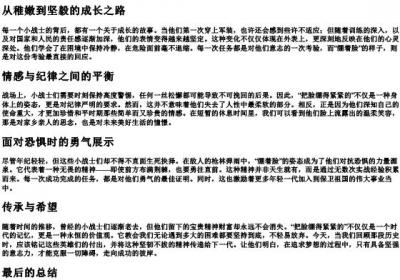 小战士把脸绷得紧紧的绷的拼音.docx免费下载(word版可打印)