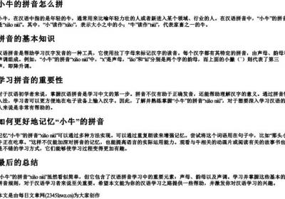 小牛的拼音怎么拼.docx免费下载(word版可打印)