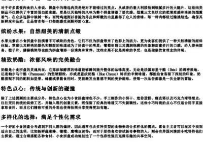 小食拼盘里面有什么.docx免费下载(word版可打印)
