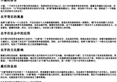 小丽的拼音.docx免费下载(word版可打印)