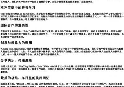小朋友们在推雪人的拼音.docx免费下载(word版可打印)