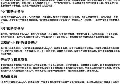 小狗的拼音要怎么写.docx免费下载(word版可打印)