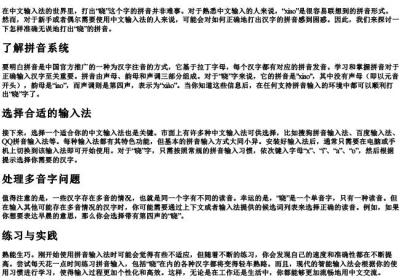 晓的拼音怎么打出来.docx免费下载(word版可打印)