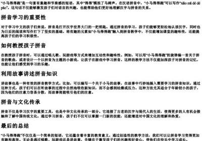 小马得得跑的拼音.docx免费下载(word版可打印)