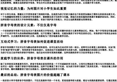 小学字母的拼音字母表图片.docx免费下载(word版可打印)