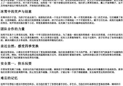 小朋友们在玩雪这句话的拼音.docx免费下载(word版可打印)