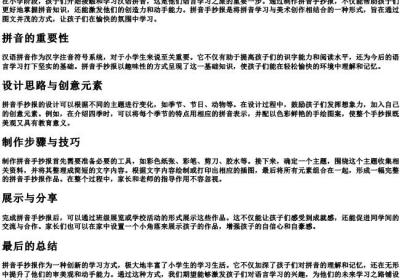 小学生的拼音手抄报.docx免费下载(word版可打印)