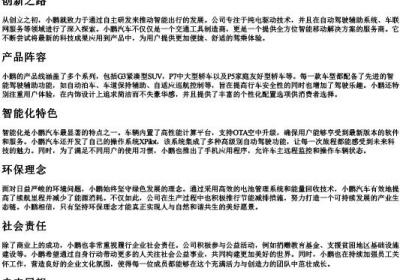 小鹏的拼音.docx免费下载(word版可打印)