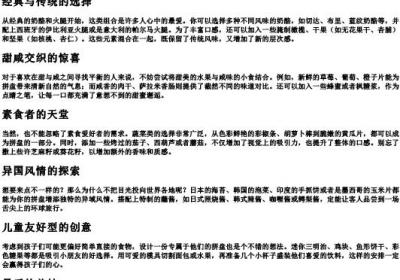 小食拼盘可以拼哪些.docx免费下载(word版可打印)