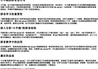 小牛跑的拼音怎么写.docx免费下载(word版可打印)