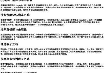 小妹妹在整理书包的拼音.docx免费下载(word版可打印)