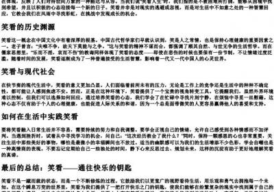 笑看的拼音.docx免费下载(word版可打印)