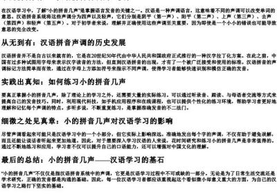 小的拼音几声.docx免费下载(word版可打印)