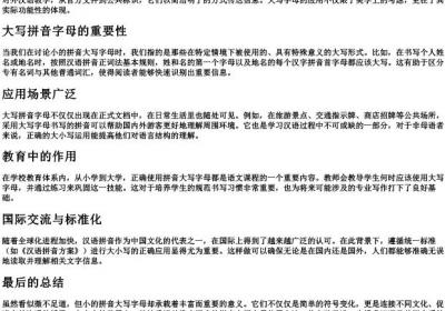 小的拼音大写字母.docx免费下载(word版可打印)