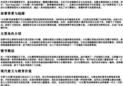 小红帽的拼音.docx免费下载(word版可打印)