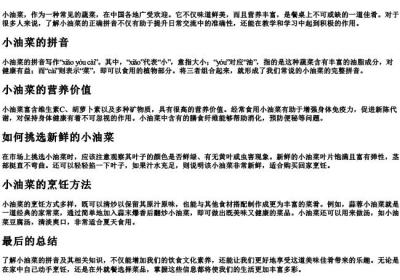 小油菜的拼音怎么写的.docx免费下载(word版可打印)