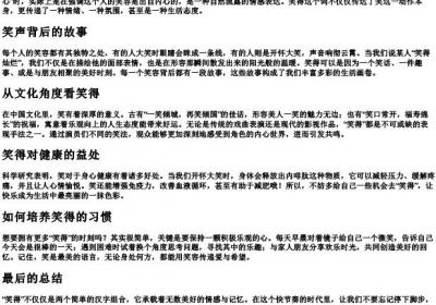 笑得的拼音.docx免费下载(word版可打印)
