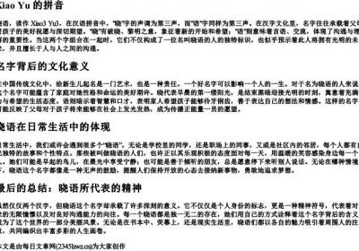 晓语的拼音.docx免费下载(word版可打印)