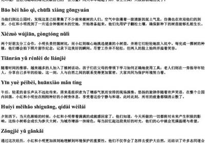 小红和小明在种树的拼音.docx免费下载(word版可打印)
