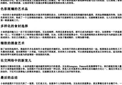 小食拼盘图片.docx免费下载(word版可打印)