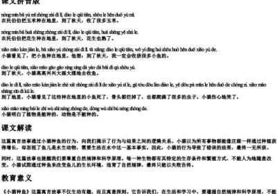 小猫种鱼课文的拼音版.docx免费下载(word版可打印)