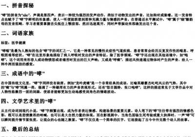 哮的拼音和组词组.docx免费下载(word版可打印)
