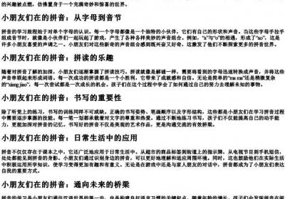 小朋友们在的拼音.docx免费下载(word版可打印)