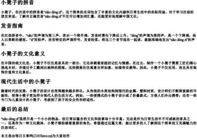 小凳子的拼音.docx免费下载(word版可打印)