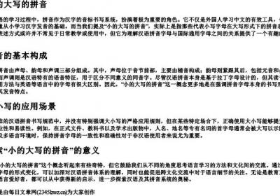 小的大写的拼音.docx免费下载(word版可打印)