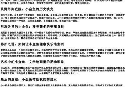 小金鱼的拼音.docx免费下载(word版可打印)