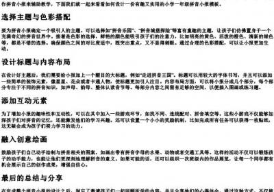 小学一年级的拼音小报模板.docx免费下载(word版可打印)