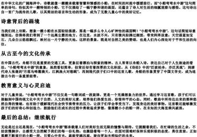 小船弯弯水中游的拼音.docx免费下载(word版可打印)
