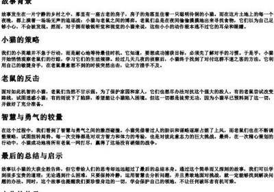 小猫捉老鼠的拼音.docx免费下载(word版可打印)