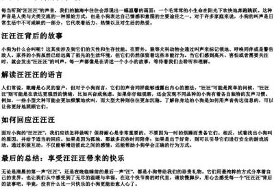 小狗叫汪汪汪的拼音.docx免费下载(word版可打印)