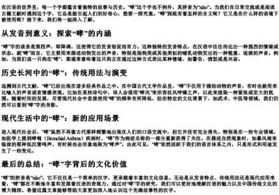 哮的拼音是什么.docx免费下载(word版可打印)