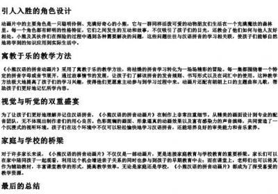小熊汉语的拼音动画片.docx免费下载(word版可打印)